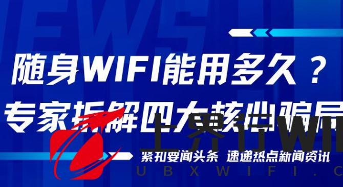 人人手机都有流量，为啥要买随身WiFi？