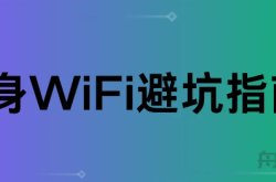 2025随身WiFi避坑四步法，商家再也坑不到你 