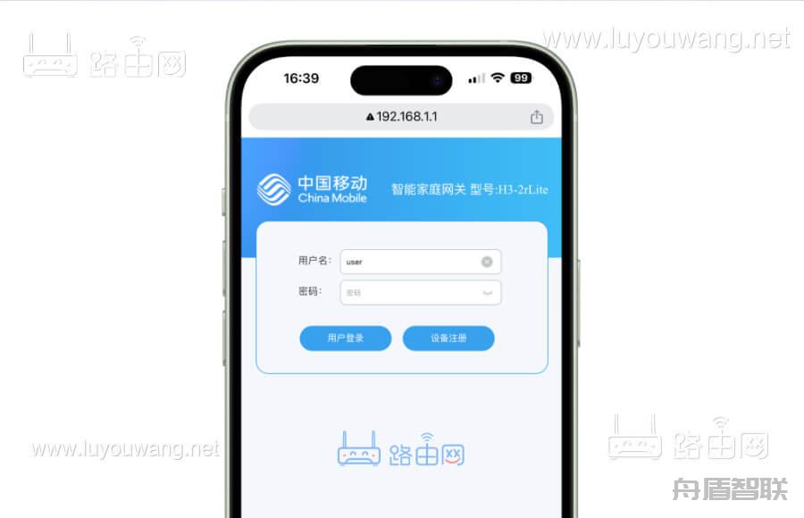 中国移动智能家庭网关